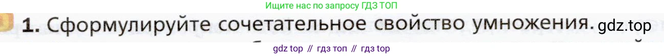 ГДЗ Математика, 5 класс Учебник, авторы: Мерзляк Аркадий Григорьевич, Полонский Виталий Борисович, Якир Михаил Семёнович, издательство Просвещение, Москва, 2019 - 2022, голубого цвета, страница 116, номер 1, Условие