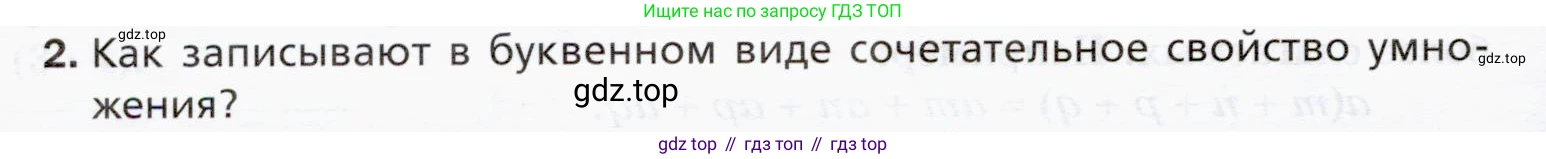 ГДЗ Математика, 5 класс Учебник, авторы: Мерзляк Аркадий Григорьевич, Полонский Виталий Борисович, Якир Михаил Семёнович, издательство Просвещение, Москва, 2019 - 2022, голубого цвета, страница 116, номер 2, Условие