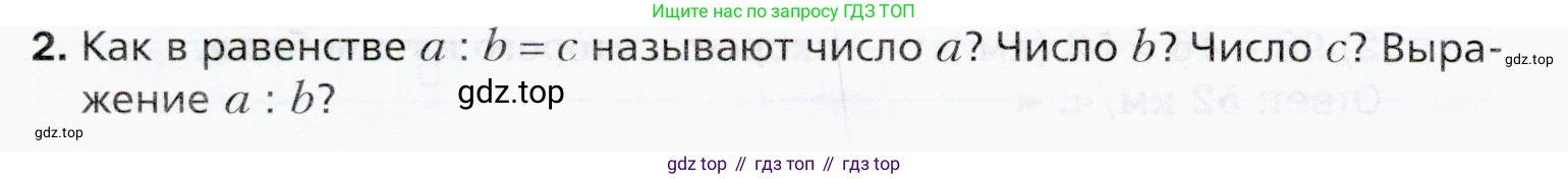 ГДЗ Математика, 5 класс Учебник, авторы: Мерзляк Аркадий Григорьевич, Полонский Виталий Борисович, Якир Михаил Семёнович, издательство Просвещение, Москва, 2019 - 2022, голубого цвета, страница 122, номер 2, Условие