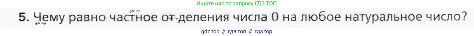 ГДЗ Математика, 5 класс Учебник, авторы: Мерзляк Аркадий Григорьевич, Полонский Виталий Борисович, Якир Михаил Семёнович, издательство Просвещение, Москва, 2019 - 2022, голубого цвета, страница 123, номер 5, Условие