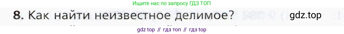 ГДЗ Математика, 5 класс Учебник, авторы: Мерзляк Аркадий Григорьевич, Полонский Виталий Борисович, Якир Михаил Семёнович, издательство Просвещение, Москва, 2019 - 2022, голубого цвета, страница 123, номер 8, Условие