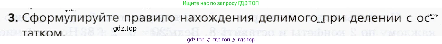 ГДЗ Математика, 5 класс Учебник, авторы: Мерзляк Аркадий Григорьевич, Полонский Виталий Борисович, Якир Михаил Семёнович, издательство Просвещение, Москва, 2019 - 2022, голубого цвета, страница 132, номер 3, Условие