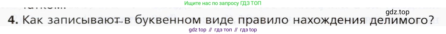 ГДЗ Математика, 5 класс Учебник, авторы: Мерзляк Аркадий Григорьевич, Полонский Виталий Борисович, Якир Михаил Семёнович, издательство Просвещение, Москва, 2019 - 2022, голубого цвета, страница 132, номер 4, Условие