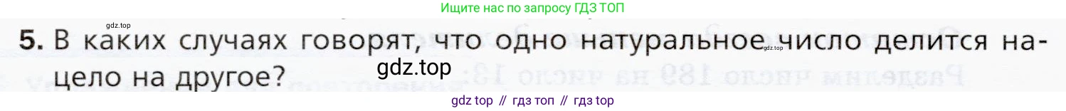 ГДЗ Математика, 5 класс Учебник, авторы: Мерзляк Аркадий Григорьевич, Полонский Виталий Борисович, Якир Михаил Семёнович, издательство Просвещение, Москва, 2019 - 2022, голубого цвета, страница 132, номер 5, Условие