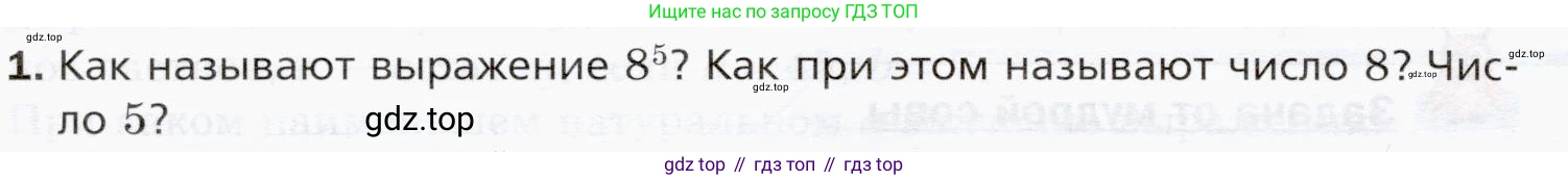 ГДЗ Математика, 5 класс Учебник, авторы: Мерзляк Аркадий Григорьевич, Полонский Виталий Борисович, Якир Михаил Семёнович, издательство Просвещение, Москва, 2019 - 2022, голубого цвета, страница 136, номер 1, Условие