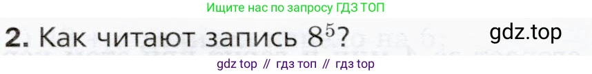 ГДЗ Математика, 5 класс Учебник, авторы: Мерзляк Аркадий Григорьевич, Полонский Виталий Борисович, Якир Михаил Семёнович, издательство Просвещение, Москва, 2019 - 2022, голубого цвета, страница 136, номер 2, Условие