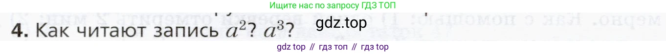 ГДЗ Математика, 5 класс Учебник, авторы: Мерзляк Аркадий Григорьевич, Полонский Виталий Борисович, Якир Михаил Семёнович, издательство Просвещение, Москва, 2019 - 2022, голубого цвета, страница 136, номер 4, Условие