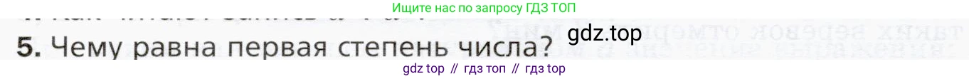 ГДЗ Математика, 5 класс Учебник, авторы: Мерзляк Аркадий Григорьевич, Полонский Виталий Борисович, Якир Михаил Семёнович, издательство Просвещение, Москва, 2019 - 2022, голубого цвета, страница 136, номер 5, Условие