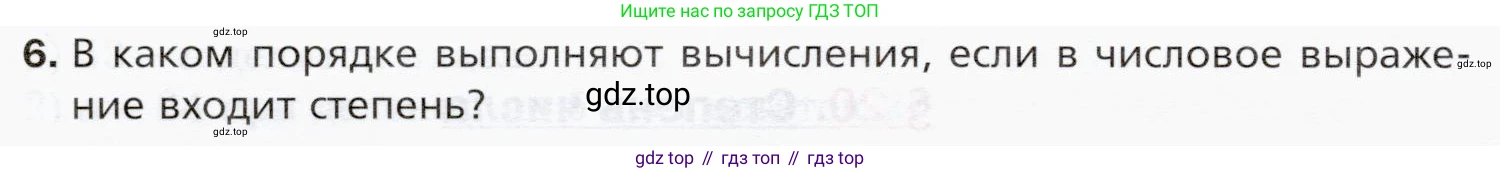 ГДЗ Математика, 5 класс Учебник, авторы: Мерзляк Аркадий Григорьевич, Полонский Виталий Борисович, Якир Михаил Семёнович, издательство Просвещение, Москва, 2019 - 2022, голубого цвета, страница 136, номер 6, Условие