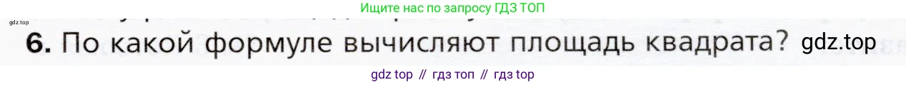 ГДЗ Математика, 5 класс Учебник, авторы: Мерзляк Аркадий Григорьевич, Полонский Виталий Борисович, Якир Михаил Семёнович, издательство Просвещение, Москва, 2019 - 2022, голубого цвета, страница 141, номер 6, Условие