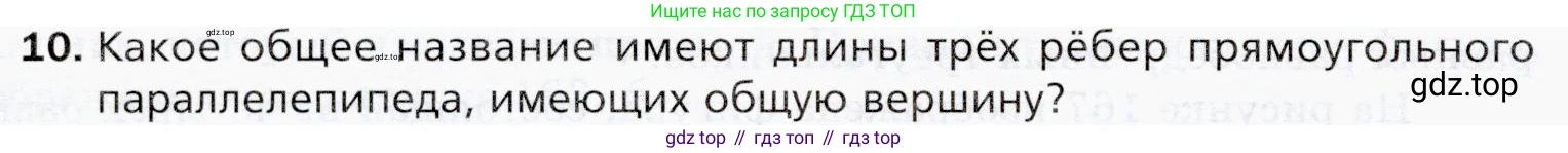ГДЗ Математика, 5 класс Учебник, авторы: Мерзляк Аркадий Григорьевич, Полонский Виталий Борисович, Якир Михаил Семёнович, издательство Просвещение, Москва, 2019 - 2022, голубого цвета, страница 150, номер 10, Условие