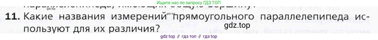 ГДЗ Математика, 5 класс Учебник, авторы: Мерзляк Аркадий Григорьевич, Полонский Виталий Борисович, Якир Михаил Семёнович, издательство Просвещение, Москва, 2019 - 2022, голубого цвета, страница 150, номер 11, Условие