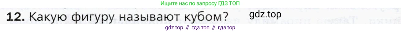ГДЗ Математика, 5 класс Учебник, авторы: Мерзляк Аркадий Григорьевич, Полонский Виталий Борисович, Якир Михаил Семёнович, издательство Просвещение, Москва, 2019 - 2022, голубого цвета, страница 150, номер 12, Условие