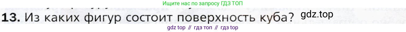 ГДЗ Математика, 5 класс Учебник, авторы: Мерзляк Аркадий Григорьевич, Полонский Виталий Борисович, Якир Михаил Семёнович, издательство Просвещение, Москва, 2019 - 2022, голубого цвета, страница 150, номер 13, Условие