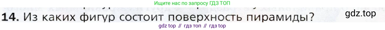 ГДЗ Математика, 5 класс Учебник, авторы: Мерзляк Аркадий Григорьевич, Полонский Виталий Борисович, Якир Михаил Семёнович, издательство Просвещение, Москва, 2019 - 2022, голубого цвета, страница 150, номер 14, Условие