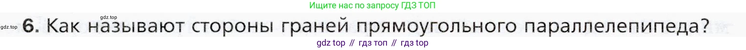 ГДЗ Математика, 5 класс Учебник, авторы: Мерзляк Аркадий Григорьевич, Полонский Виталий Борисович, Якир Михаил Семёнович, издательство Просвещение, Москва, 2019 - 2022, голубого цвета, страница 150, номер 6, Условие