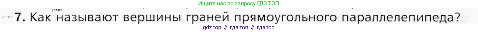 ГДЗ Математика, 5 класс Учебник, авторы: Мерзляк Аркадий Григорьевич, Полонский Виталий Борисович, Якир Михаил Семёнович, издательство Просвещение, Москва, 2019 - 2022, голубого цвета, страница 150, номер 7, Условие