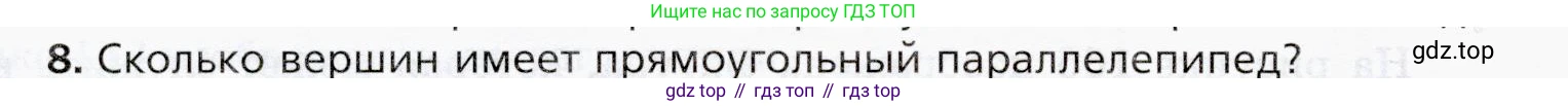 ГДЗ Математика, 5 класс Учебник, авторы: Мерзляк Аркадий Григорьевич, Полонский Виталий Борисович, Якир Михаил Семёнович, издательство Просвещение, Москва, 2019 - 2022, голубого цвета, страница 150, номер 8, Условие