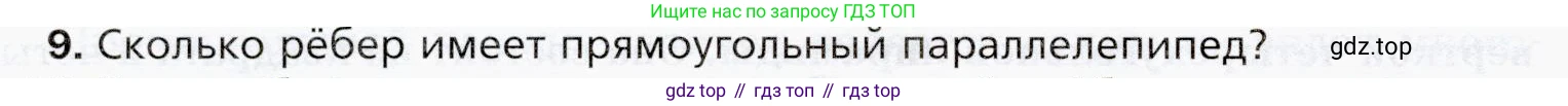 ГДЗ Математика, 5 класс Учебник, авторы: Мерзляк Аркадий Григорьевич, Полонский Виталий Борисович, Якир Михаил Семёнович, издательство Просвещение, Москва, 2019 - 2022, голубого цвета, страница 150, номер 9, Условие