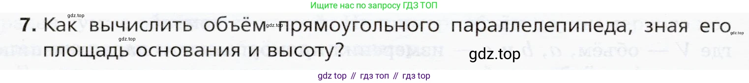 ГДЗ Математика, 5 класс Учебник, авторы: Мерзляк Аркадий Григорьевич, Полонский Виталий Борисович, Якир Михаил Семёнович, издательство Просвещение, Москва, 2019 - 2022, голубого цвета, страница 156, номер 7, Условие