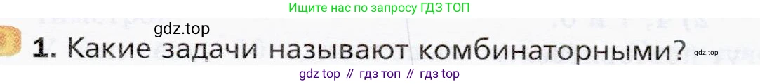 ГДЗ Математика, 5 класс Учебник, авторы: Мерзляк Аркадий Григорьевич, Полонский Виталий Борисович, Якир Михаил Семёнович, издательство Просвещение, Москва, 2019 - 2022, голубого цвета, страница 163, номер 1, Условие