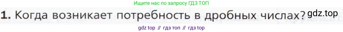 ГДЗ Математика, 5 класс Учебник, авторы: Мерзляк Аркадий Григорьевич, Полонский Виталий Борисович, Якир Михаил Семёнович, издательство Просвещение, Москва, 2019 - 2022, голубого цвета, страница 172, номер 1, Условие