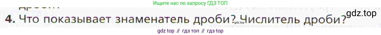 ГДЗ Математика, 5 класс Учебник, авторы: Мерзляк Аркадий Григорьевич, Полонский Виталий Борисович, Якир Михаил Семёнович, издательство Просвещение, Москва, 2019 - 2022, голубого цвета, страница 172, номер 4, Условие