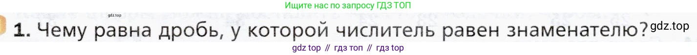 ГДЗ Математика, 5 класс Учебник, авторы: Мерзляк Аркадий Григорьевич, Полонский Виталий Борисович, Якир Михаил Семёнович, издательство Просвещение, Москва, 2019 - 2022, голубого цвета, страница 183, номер 1, Условие