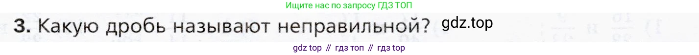 ГДЗ Математика, 5 класс Учебник, авторы: Мерзляк Аркадий Григорьевич, Полонский Виталий Борисович, Якир Михаил Семёнович, издательство Просвещение, Москва, 2019 - 2022, голубого цвета, страница 183, номер 3, Условие