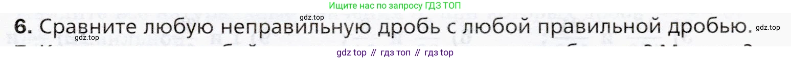 ГДЗ Математика, 5 класс Учебник, авторы: Мерзляк Аркадий Григорьевич, Полонский Виталий Борисович, Якир Михаил Семёнович, издательство Просвещение, Москва, 2019 - 2022, голубого цвета, страница 183, номер 6, Условие