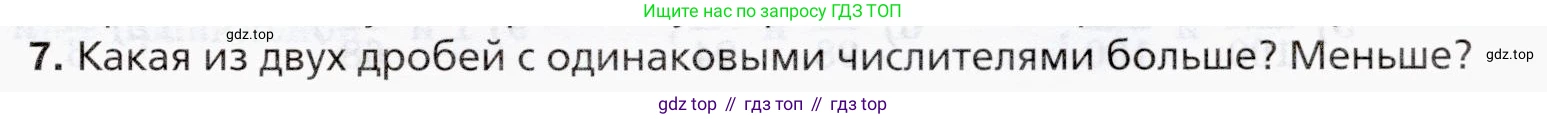 ГДЗ Математика, 5 класс Учебник, авторы: Мерзляк Аркадий Григорьевич, Полонский Виталий Борисович, Якир Михаил Семёнович, издательство Просвещение, Москва, 2019 - 2022, голубого цвета, страница 183, номер 7, Условие