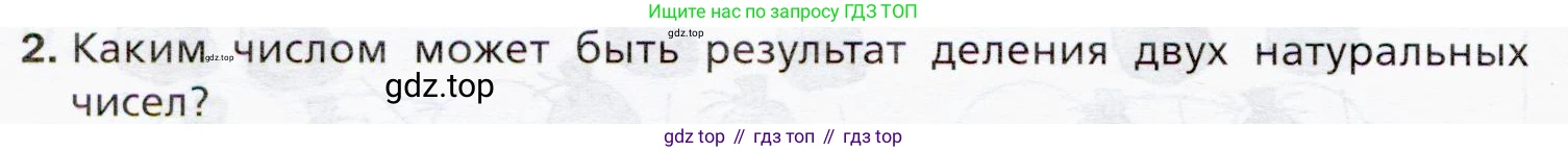 ГДЗ Математика, 5 класс Учебник, авторы: Мерзляк Аркадий Григорьевич, Полонский Виталий Борисович, Якир Михаил Семёнович, издательство Просвещение, Москва, 2019 - 2022, голубого цвета, страница 192, номер 2, Условие