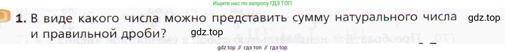 ГДЗ Математика, 5 класс Учебник, авторы: Мерзляк Аркадий Григорьевич, Полонский Виталий Борисович, Якир Михаил Семёнович, издательство Просвещение, Москва, 2019 - 2022, голубого цвета, страница 197, номер 1, Условие