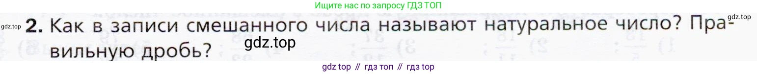 ГДЗ Математика, 5 класс Учебник, авторы: Мерзляк Аркадий Григорьевич, Полонский Виталий Борисович, Якир Михаил Семёнович, издательство Просвещение, Москва, 2019 - 2022, голубого цвета, страница 197, номер 2, Условие