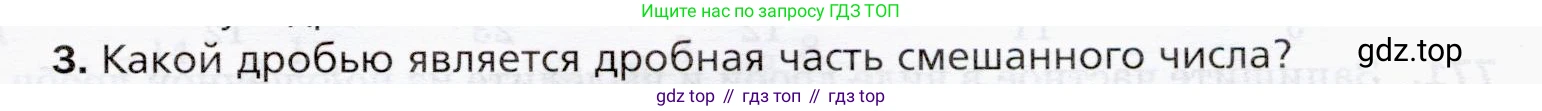 ГДЗ Математика, 5 класс Учебник, авторы: Мерзляк Аркадий Григорьевич, Полонский Виталий Борисович, Якир Михаил Семёнович, издательство Просвещение, Москва, 2019 - 2022, голубого цвета, страница 197, номер 3, Условие