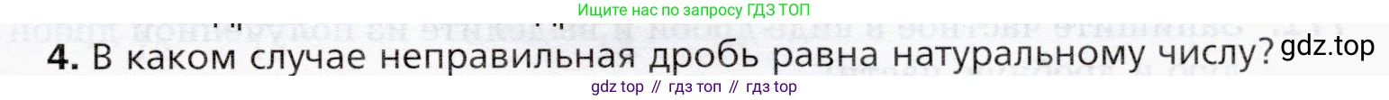 ГДЗ Математика, 5 класс Учебник, авторы: Мерзляк Аркадий Григорьевич, Полонский Виталий Борисович, Якир Михаил Семёнович, издательство Просвещение, Москва, 2019 - 2022, голубого цвета, страница 197, номер 4, Условие