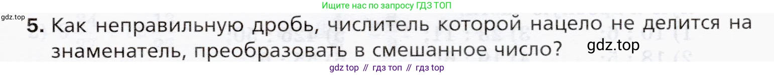 ГДЗ Математика, 5 класс Учебник, авторы: Мерзляк Аркадий Григорьевич, Полонский Виталий Борисович, Якир Михаил Семёнович, издательство Просвещение, Москва, 2019 - 2022, голубого цвета, страница 197, номер 5, Условие