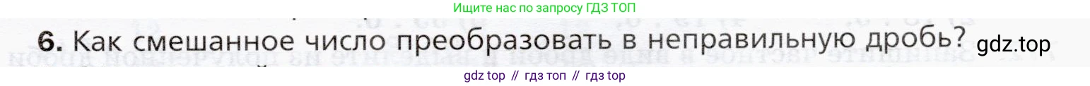 ГДЗ Математика, 5 класс Учебник, авторы: Мерзляк Аркадий Григорьевич, Полонский Виталий Борисович, Якир Михаил Семёнович, издательство Просвещение, Москва, 2019 - 2022, голубого цвета, страница 197, номер 6, Условие