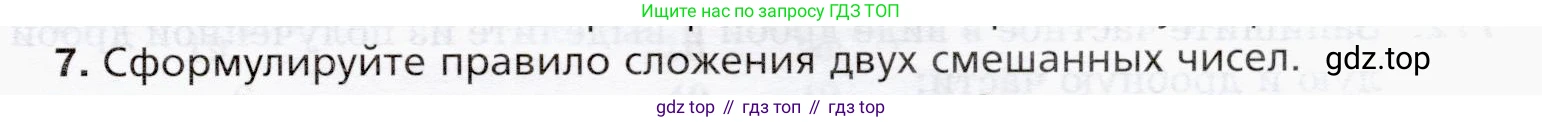 ГДЗ Математика, 5 класс Учебник, авторы: Мерзляк Аркадий Григорьевич, Полонский Виталий Борисович, Якир Михаил Семёнович, издательство Просвещение, Москва, 2019 - 2022, голубого цвета, страница 197, номер 7, Условие