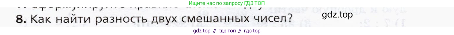 ГДЗ Математика, 5 класс Учебник, авторы: Мерзляк Аркадий Григорьевич, Полонский Виталий Борисович, Якир Михаил Семёнович, издательство Просвещение, Москва, 2019 - 2022, голубого цвета, страница 197, номер 8, Условие