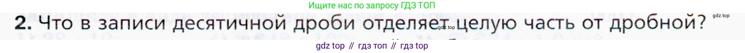 ГДЗ Математика, 5 класс Учебник, авторы: Мерзляк Аркадий Григорьевич, Полонский Виталий Борисович, Якир Михаил Семёнович, издательство Просвещение, Москва, 2019 - 2022, голубого цвета, страница 207, номер 2, Условие