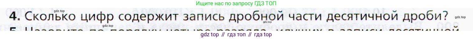 ГДЗ Математика, 5 класс Учебник, авторы: Мерзляк Аркадий Григорьевич, Полонский Виталий Борисович, Якир Михаил Семёнович, издательство Просвещение, Москва, 2019 - 2022, голубого цвета, страница 207, номер 4, Условие