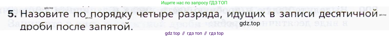 ГДЗ Математика, 5 класс Учебник, авторы: Мерзляк Аркадий Григорьевич, Полонский Виталий Борисович, Якир Михаил Семёнович, издательство Просвещение, Москва, 2019 - 2022, голубого цвета, страница 207, номер 5, Условие