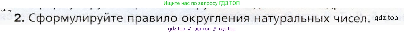 ГДЗ Математика, 5 класс Учебник, авторы: Мерзляк Аркадий Григорьевич, Полонский Виталий Борисович, Якир Михаил Семёнович, издательство Просвещение, Москва, 2019 - 2022, голубого цвета, страница 218, номер 2, Условие
