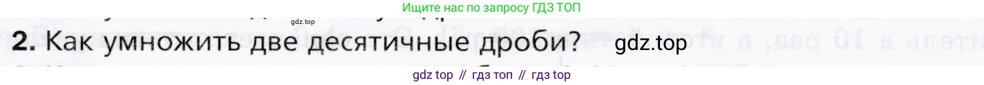 ГДЗ Математика, 5 класс Учебник, авторы: Мерзляк Аркадий Григорьевич, Полонский Виталий Борисович, Якир Михаил Семёнович, издательство Просвещение, Москва, 2019 - 2022, голубого цвета, страница 230, номер 2, Условие