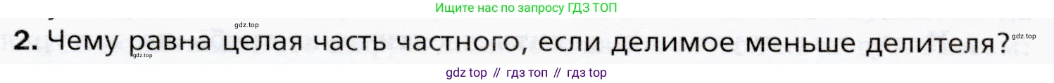 ГДЗ Математика, 5 класс Учебник, авторы: Мерзляк Аркадий Григорьевич, Полонский Виталий Борисович, Якир Михаил Семёнович, издательство Просвещение, Москва, 2019 - 2022, голубого цвета, страница 240, номер 2, Условие
