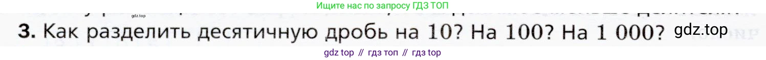ГДЗ Математика, 5 класс Учебник, авторы: Мерзляк Аркадий Григорьевич, Полонский Виталий Борисович, Якир Михаил Семёнович, издательство Просвещение, Москва, 2019 - 2022, голубого цвета, страница 240, номер 3, Условие