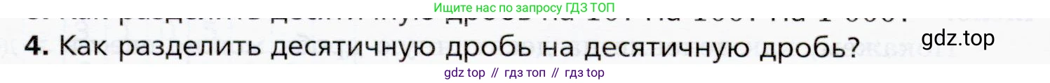 ГДЗ Математика, 5 класс Учебник, авторы: Мерзляк Аркадий Григорьевич, Полонский Виталий Борисович, Якир Михаил Семёнович, издательство Просвещение, Москва, 2019 - 2022, голубого цвета, страница 240, номер 4, Условие