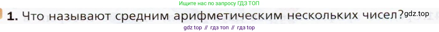 ГДЗ Математика, 5 класс Учебник, авторы: Мерзляк Аркадий Григорьевич, Полонский Виталий Борисович, Якир Михаил Семёнович, издательство Просвещение, Москва, 2019 - 2022, голубого цвета, страница 249, номер 1, Условие