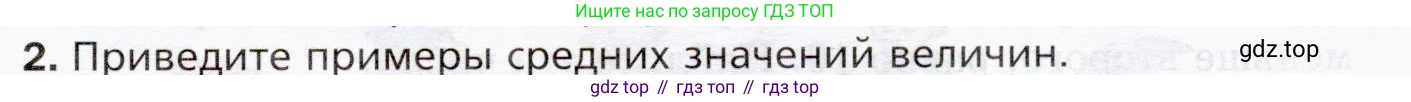 ГДЗ Математика, 5 класс Учебник, авторы: Мерзляк Аркадий Григорьевич, Полонский Виталий Борисович, Якир Михаил Семёнович, издательство Просвещение, Москва, 2019 - 2022, голубого цвета, страница 249, номер 2, Условие